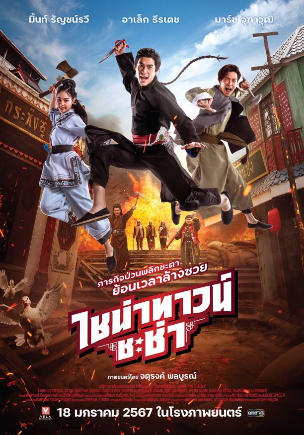 Chinatown Chachaไชน่าทาวน์ ชะช่า (2024)