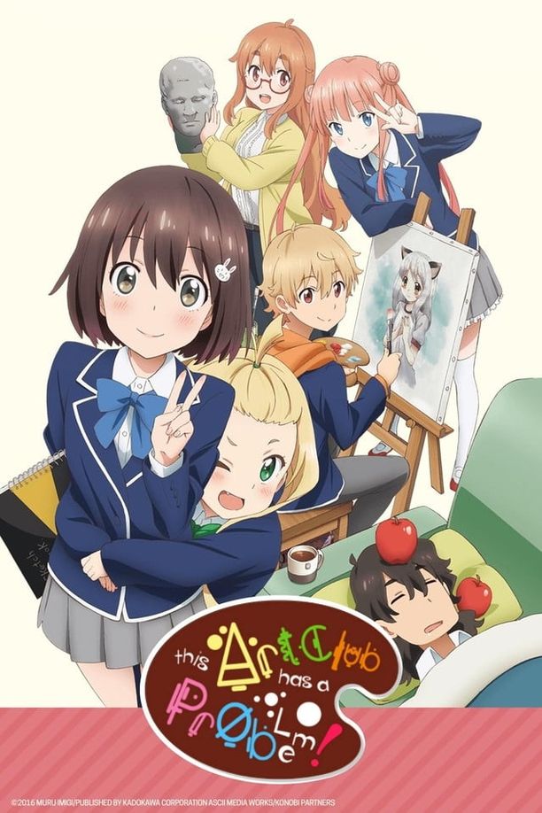 这个美术社大有问题！この美術部には問題がある！ (2016)
