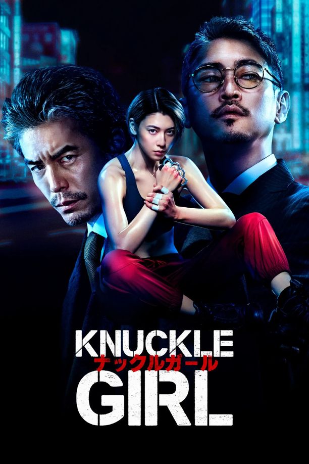 反击少女ナックルガール (2023)