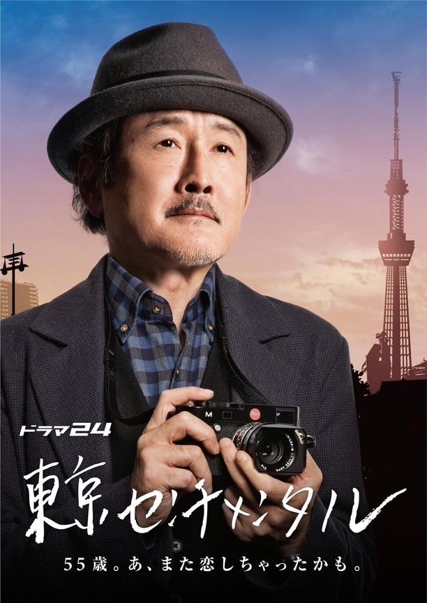 东京伤情故事東京センチメンタル (2016)