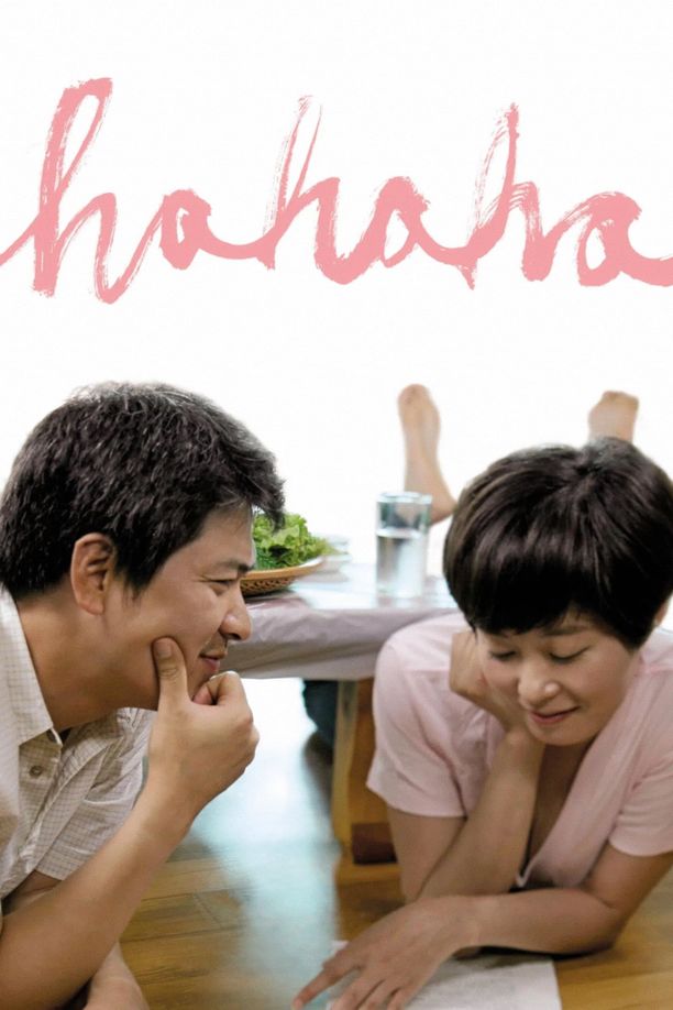 夏夏夏하하하 (2010)