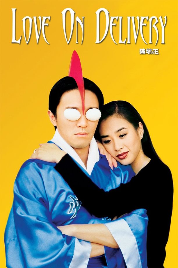 破坏之王破壞之王 (1994)