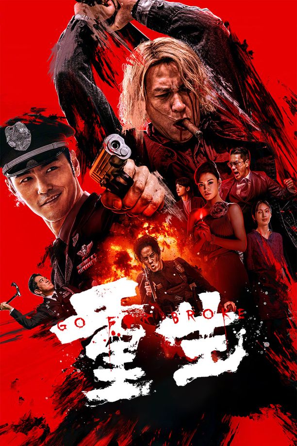 重生 (2024)