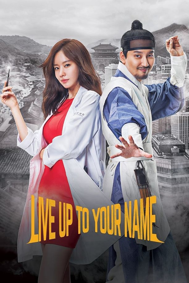 名不虚传명불허전 (2017)