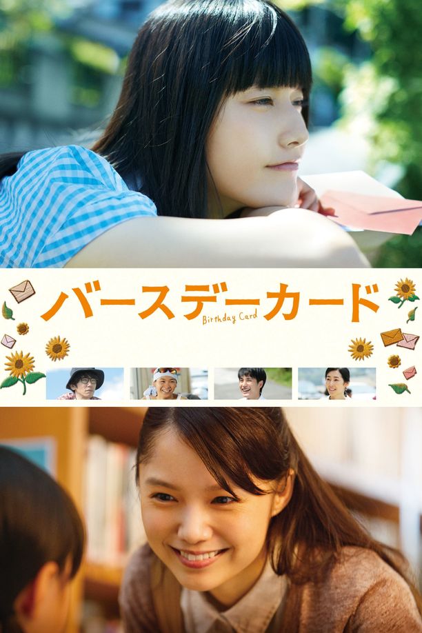 生日卡片バースデーカード (2016)