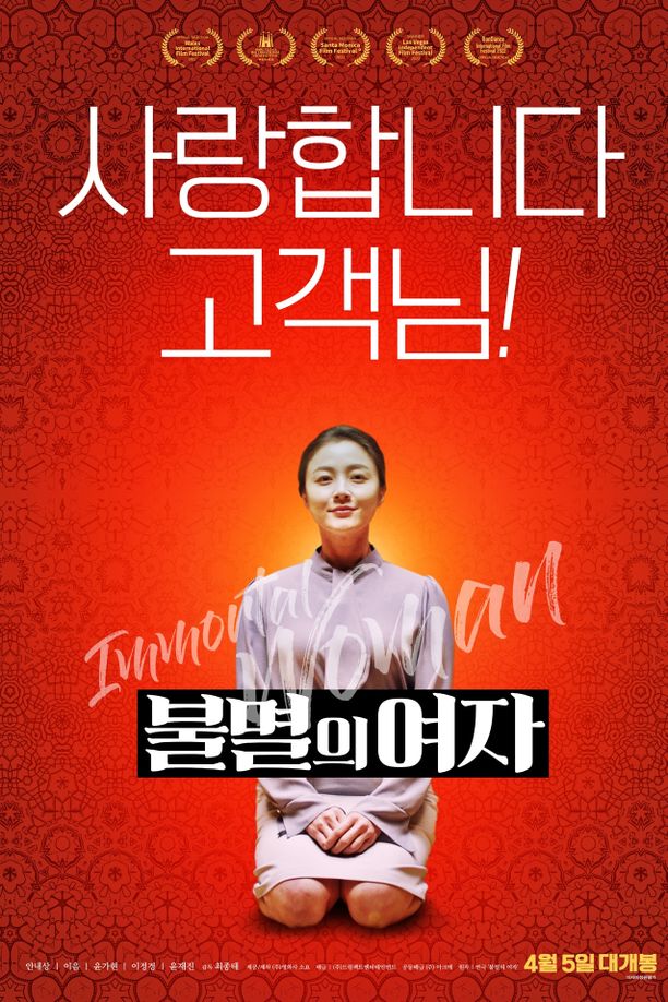 불멸의 여자 (2023)