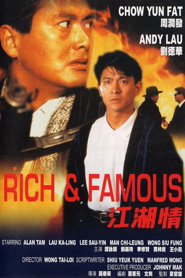 江湖情 (1987)