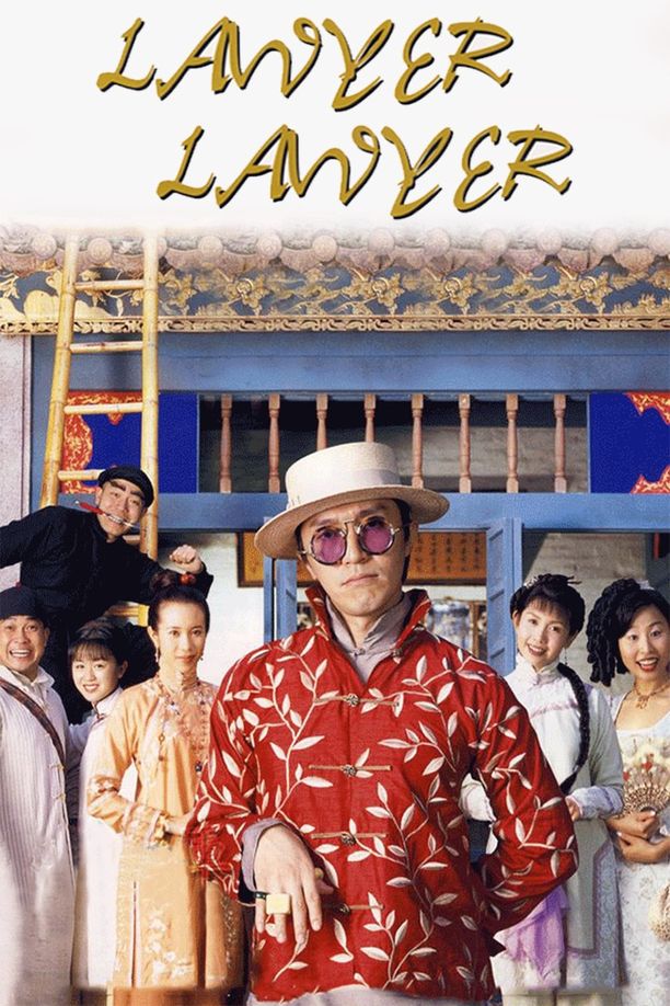 算死草 (1997)