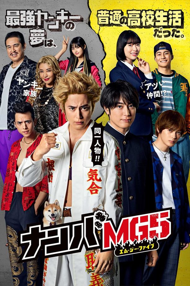 难破MG5    第⁨一⁩季
    ナンバMG5 (2022)
