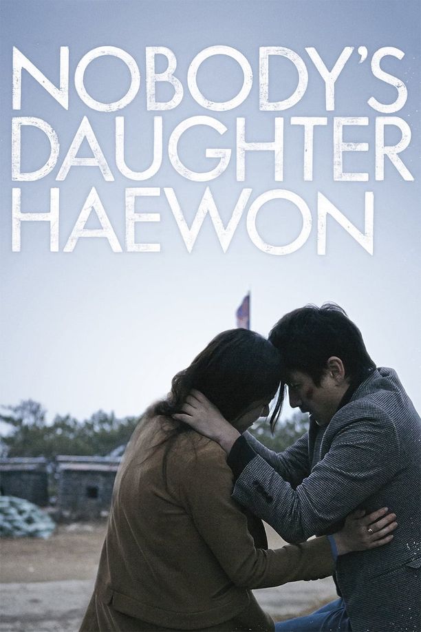 不是任何人女儿的海媛누구의 딸도 아닌 해원 (2013)