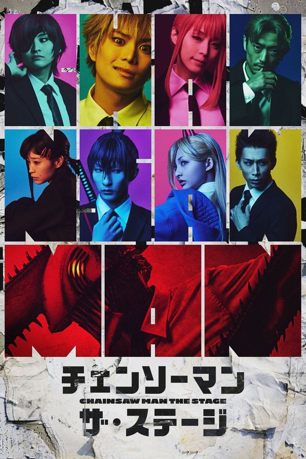 Chainsaw Man the stage『チェンソーマン』ザ・ステージ (2024)