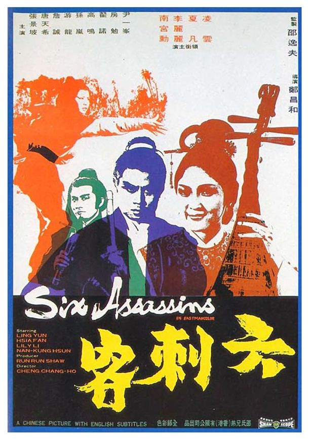六刺客 (1971)