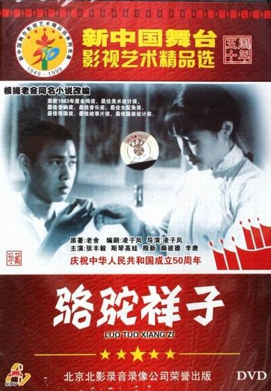 骆驼祥子