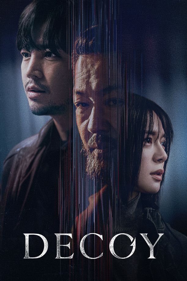 诱饵미끼 (2023)