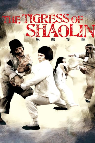 麻疯怪拳