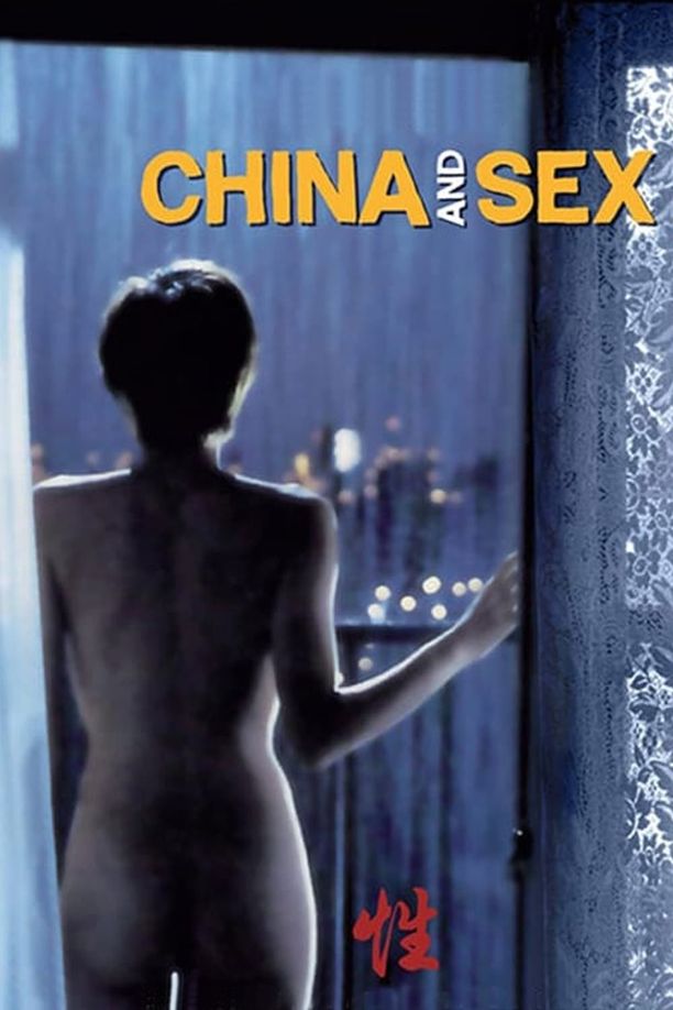 中国和性China and Sex (1994)