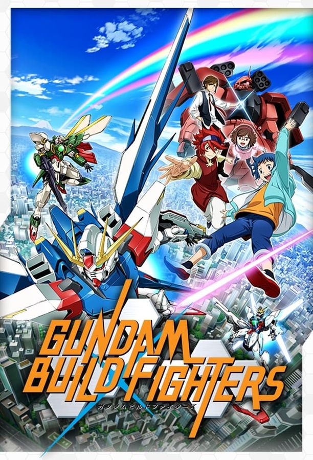高达创战者ガンダムビルドファイターズ (2013)