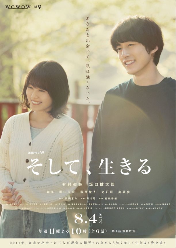 然后，活下去そして、生きる (2019)