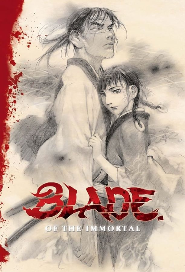 无限之住人無限の住人 (2008)