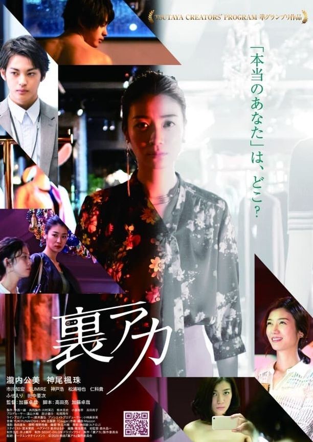 秘密账号裏アカ (2021)