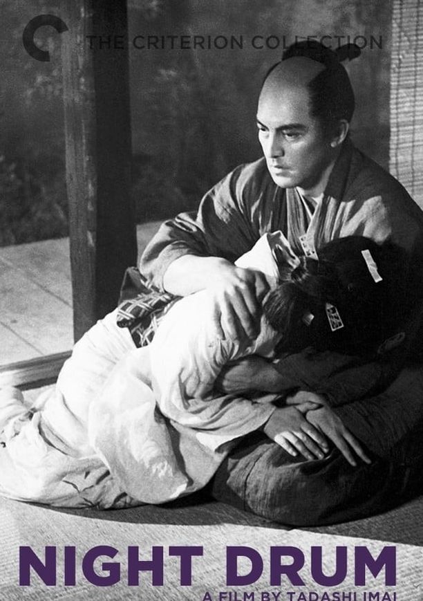 夜鼓夜の鼓 (1958)