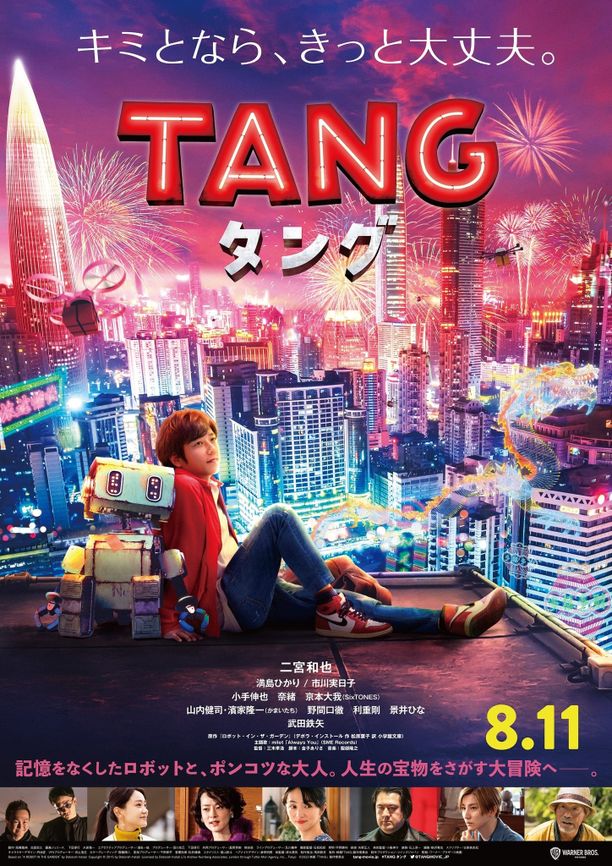 唐TANG タング (2022)