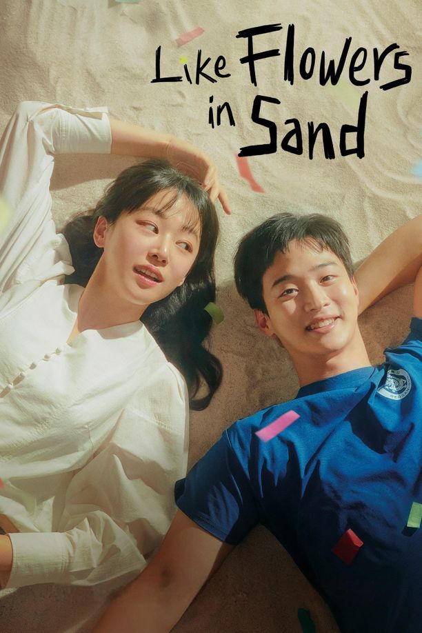 沙之花也有春天모래에도 꽃이 핀다 (2023)