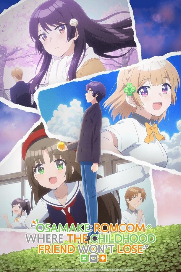 青梅竹马绝对不会输的恋爱喜剧幼なじみが絶対に負けないラブコメ (2021)