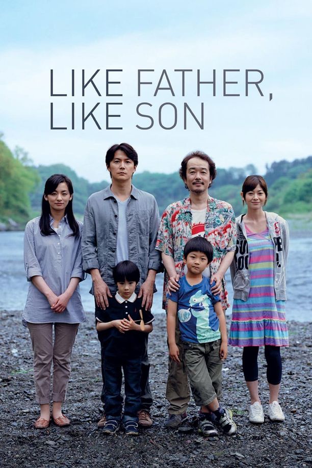 如父如子そして父になる (2013)