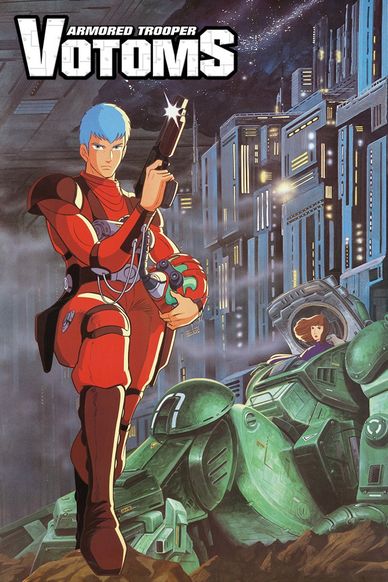 装甲骑兵VOTOMS