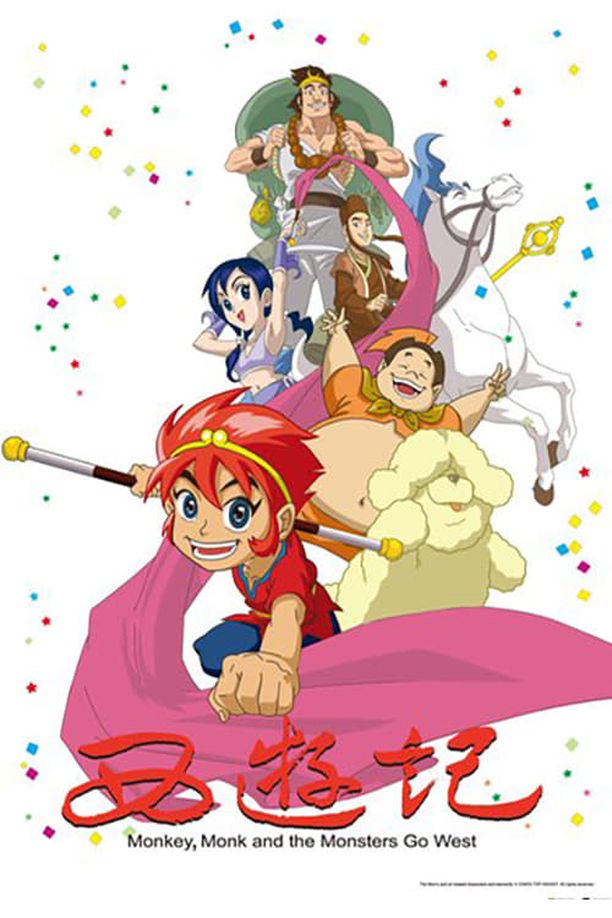西游记（2010年动画版）西游记