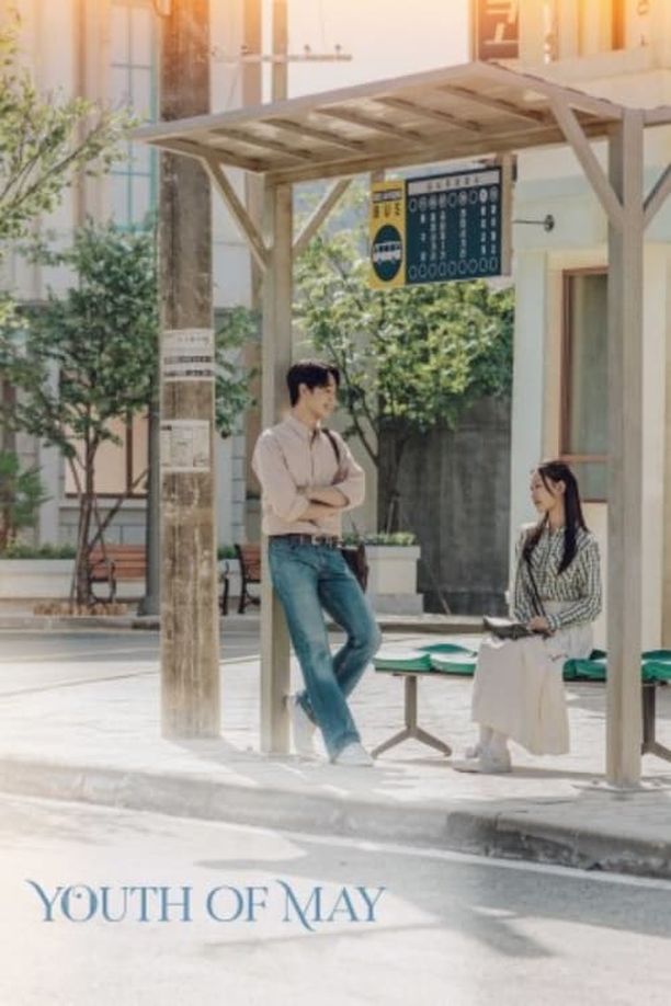 五月的青春    第⁨一⁩季
    오월의 청춘 (2021)