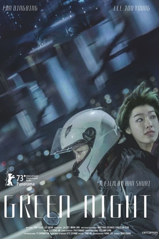绿夜 (2023)