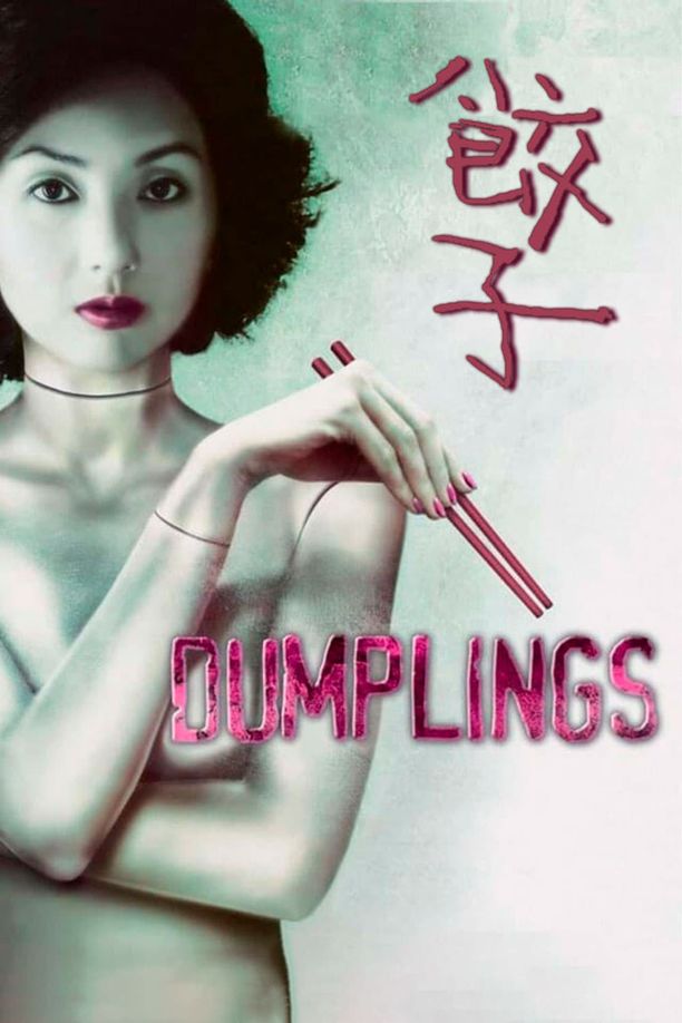 饺子餃子 (2004)