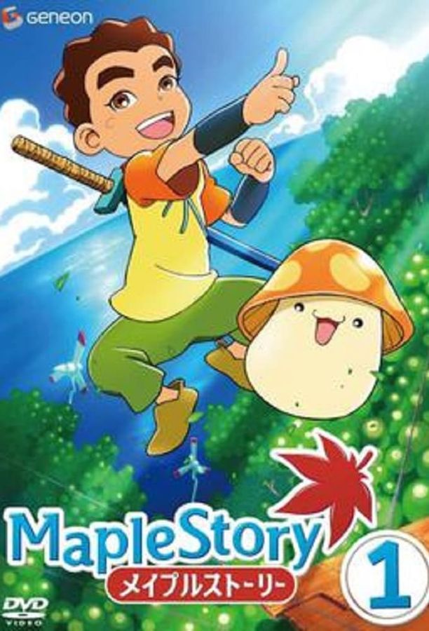 枫叶物语メイプルストーリー (2007)