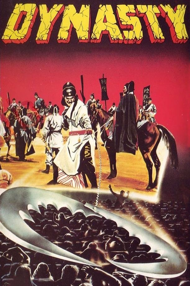 千刀万里追Dynasty (1977)