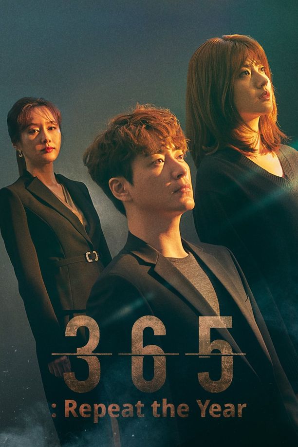 365：逆转命运的1年365 : 운명을 거스르는 1년 (2020)