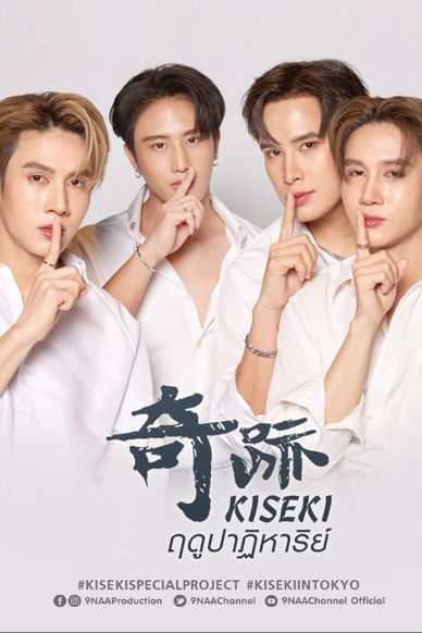 奇迹在东京