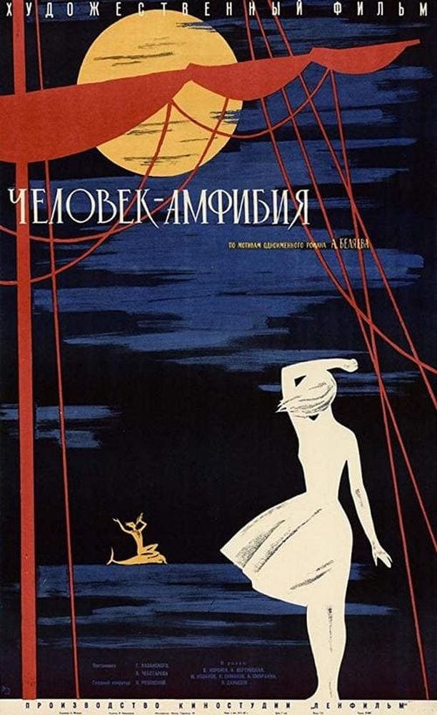 两栖人Человек-амфибия (1962)