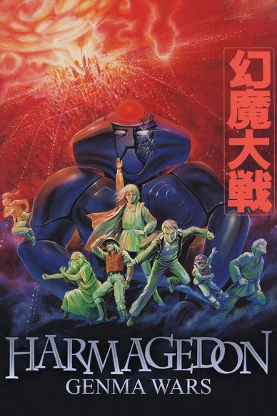 幻魔大战