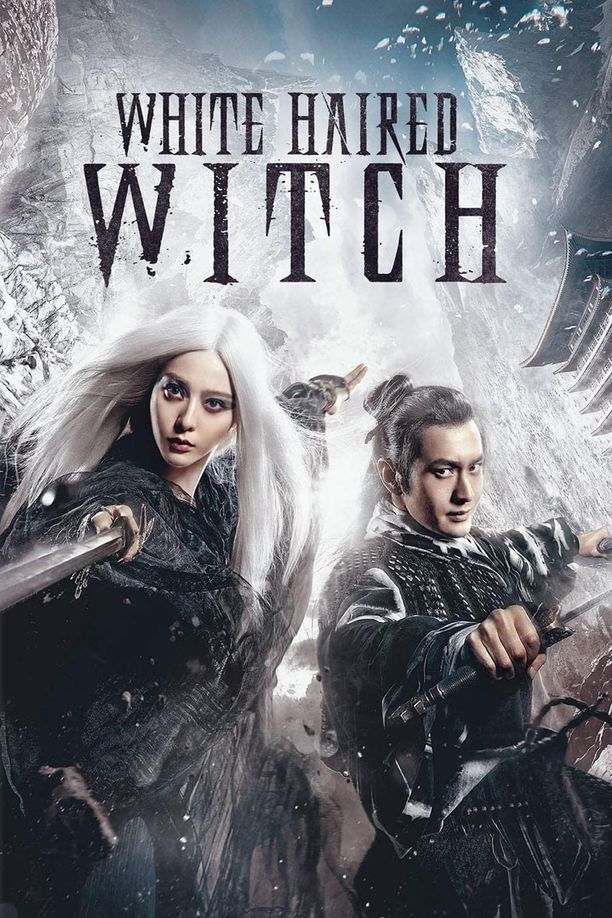 白发魔女传之明月天国 (2014)