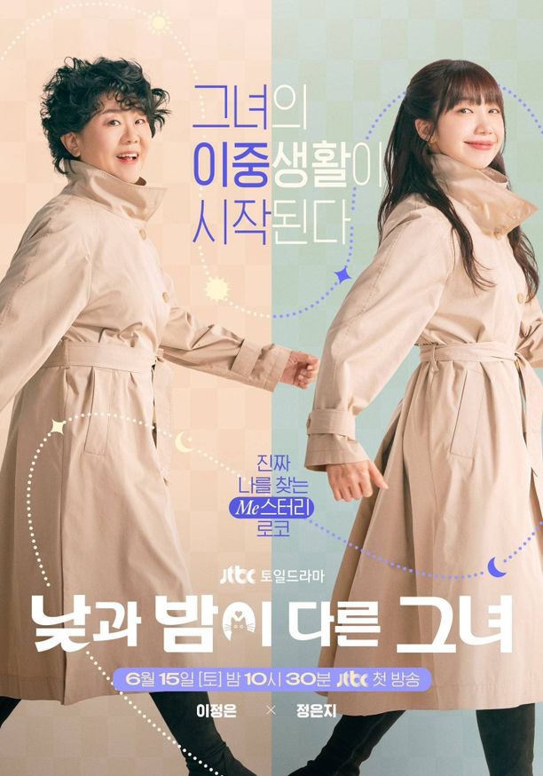 昼夜不同的她낮과 밤이 다른 그녀 (2024)
