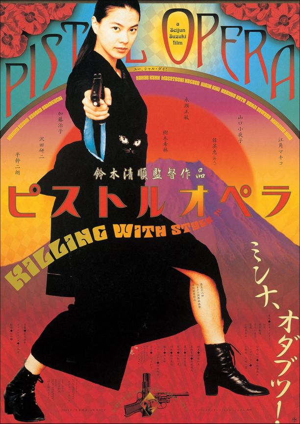 手枪歌剧ピストルオペラ (2001)