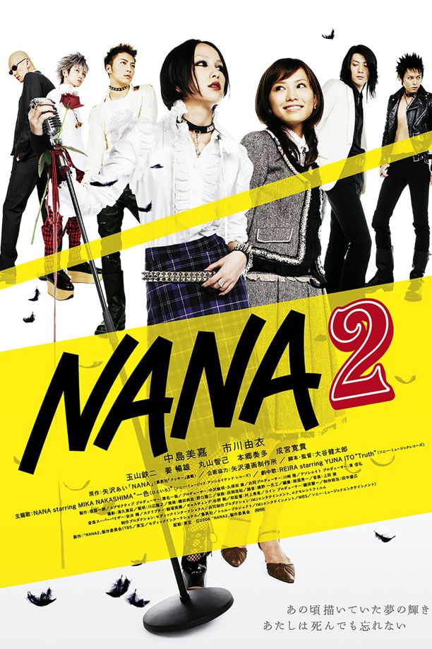 娜娜2NANA2 (2006)