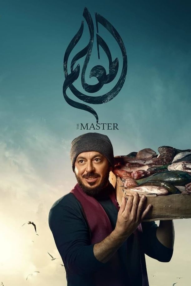 The Master    第⁨一⁩季
    المعلم (2024)