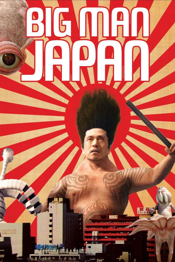 大日本人 (2007)