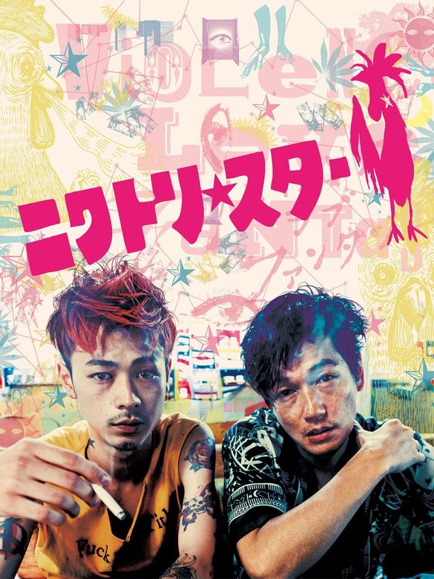 鸡星ニワトリ★スター (2018)