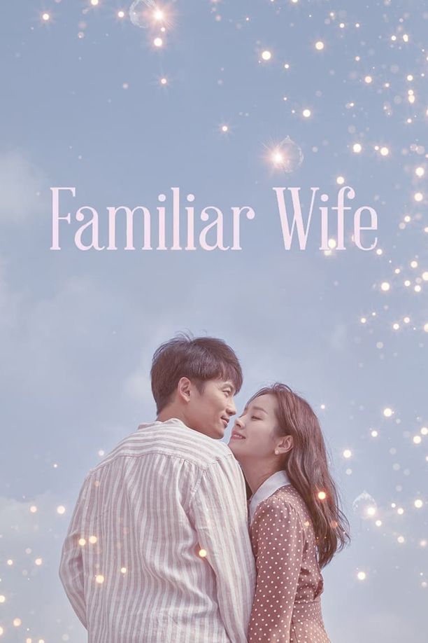认识的妻子아는 와이프 (2018)