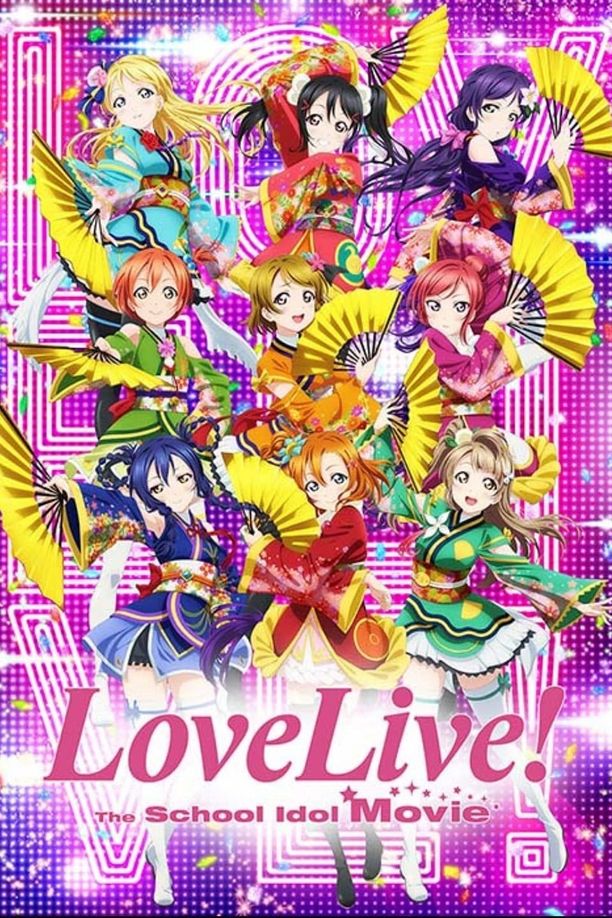 LoveLive! 学园偶像电影ラブライブ！The School Idol Movie (2015)