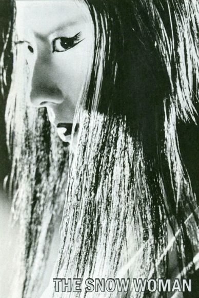 怪談雪女郎